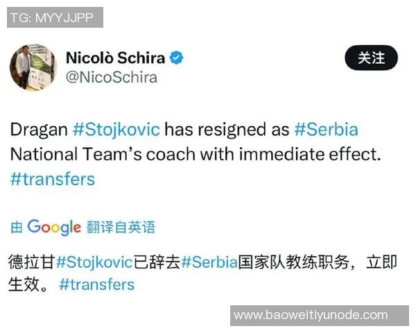 塞尔维亚主帅斯托伊科维奇辞职保诺维奇或将接任新帅